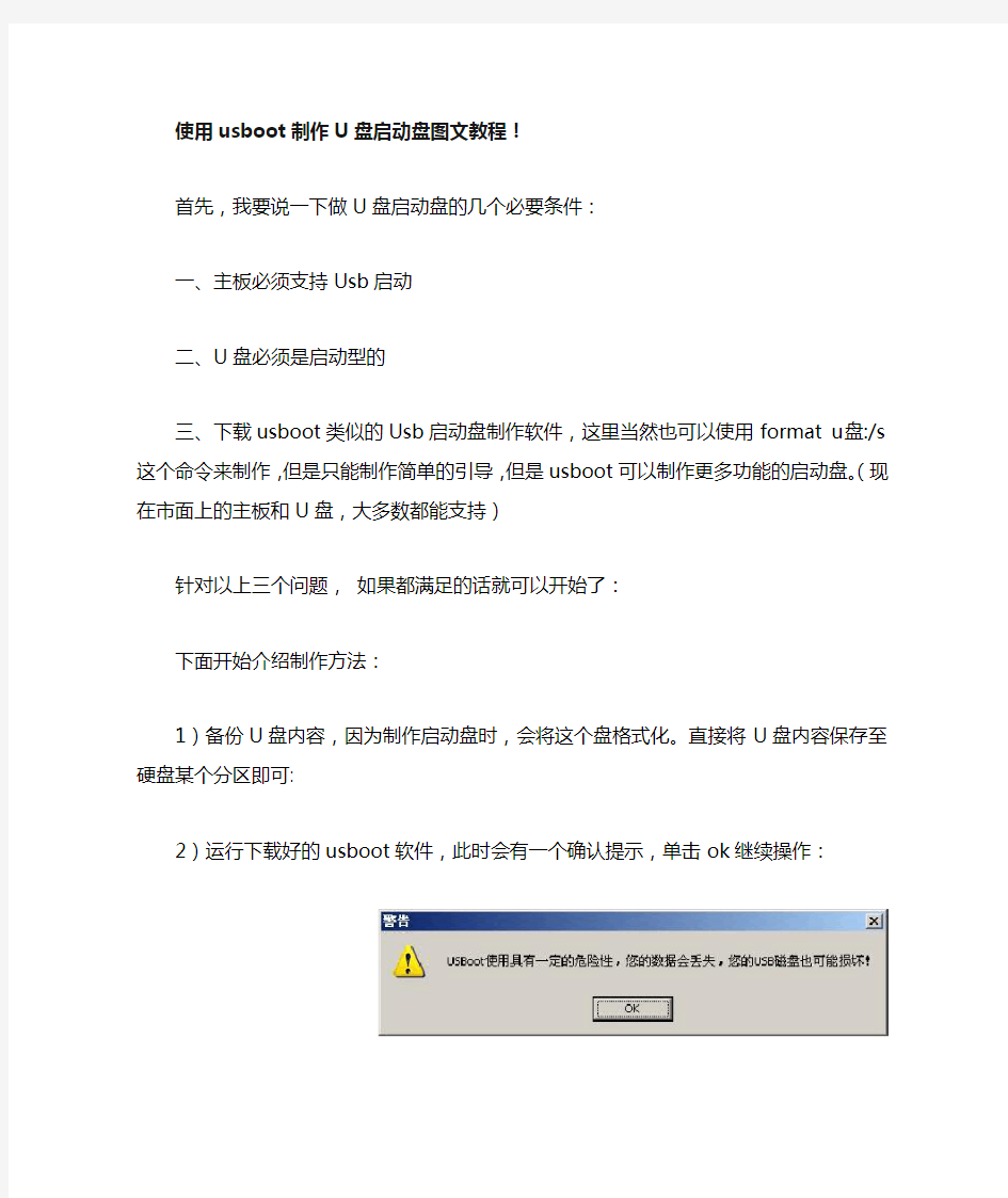 使用usboot制作U盘启动盘图文教程