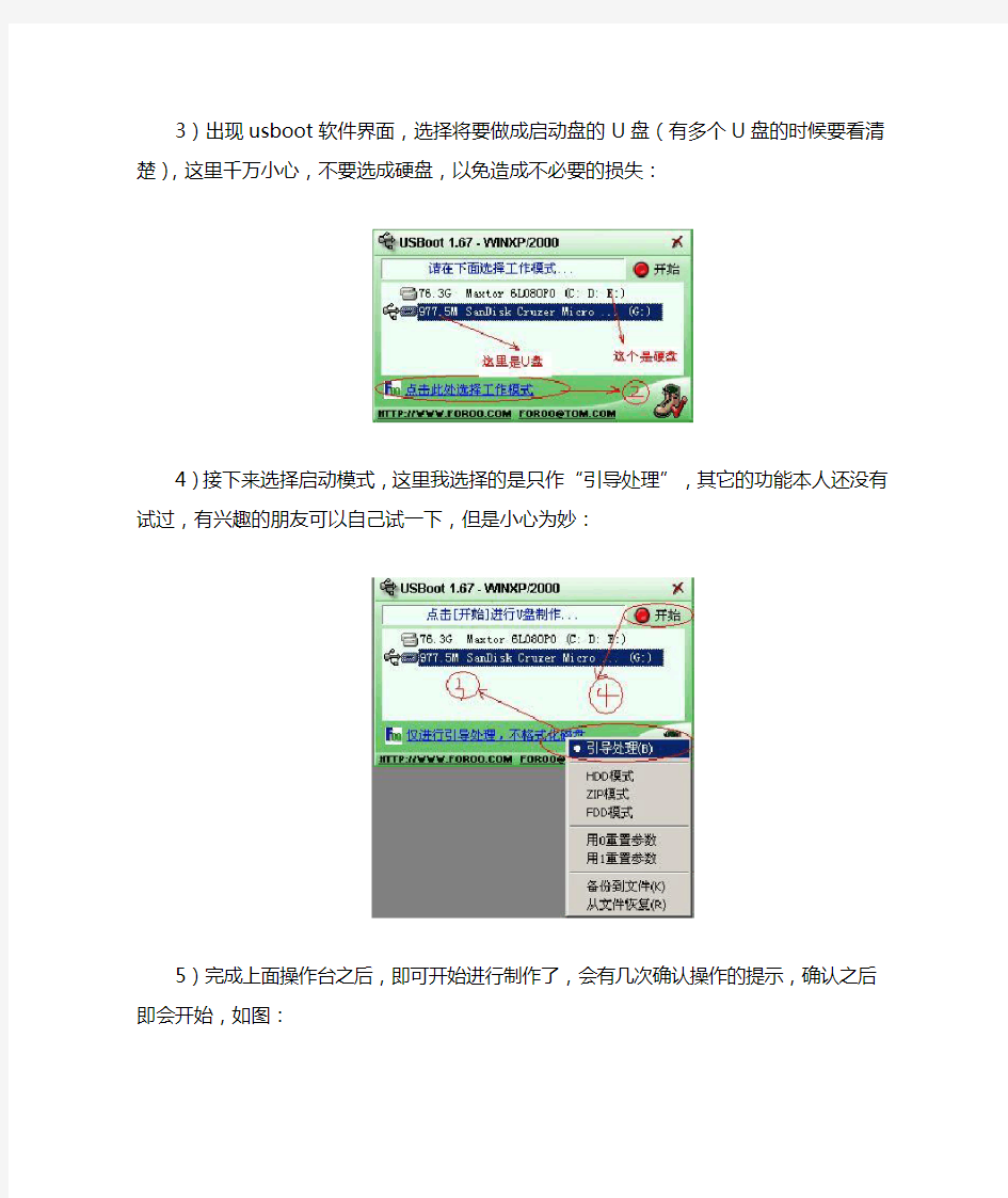 使用usboot制作U盘启动盘图文教程