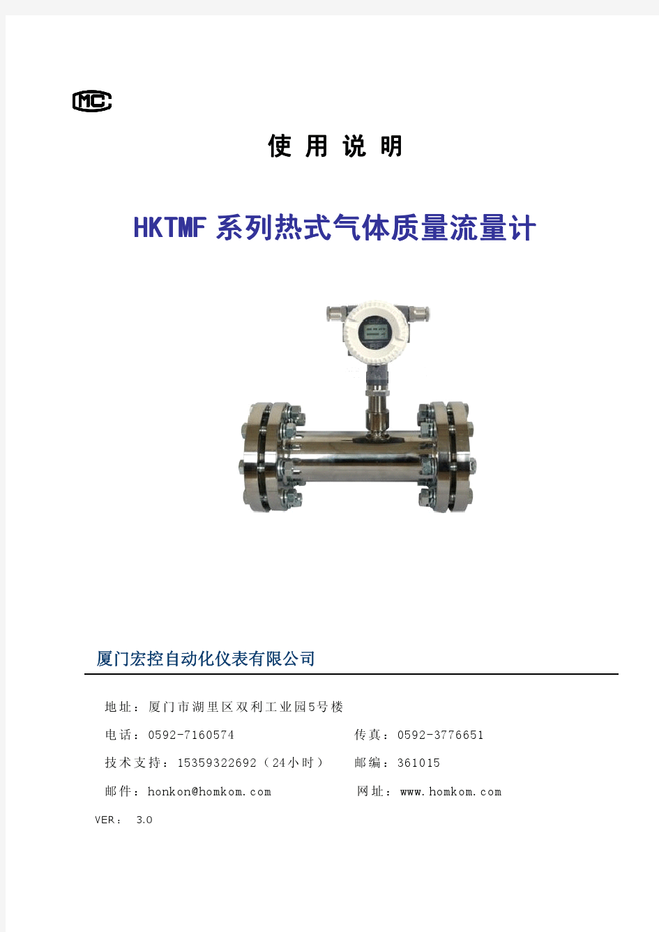 热式气体质量流量计说明书