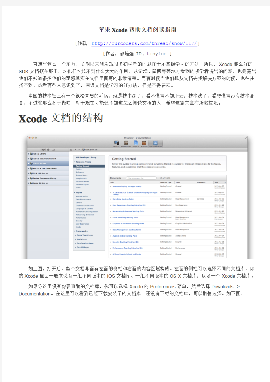 Xcode帮助文档阅读指南