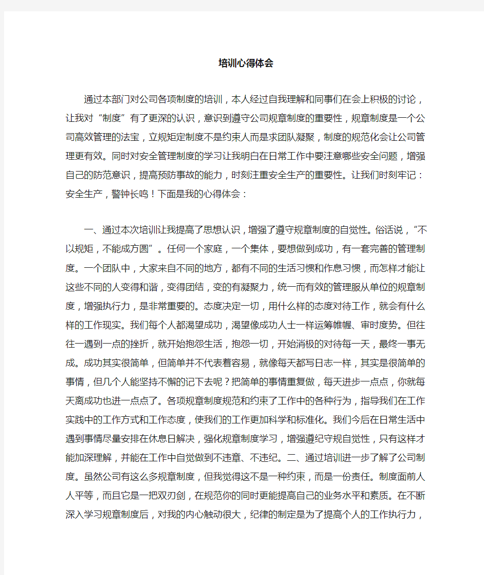 公司制度培训的心得体会