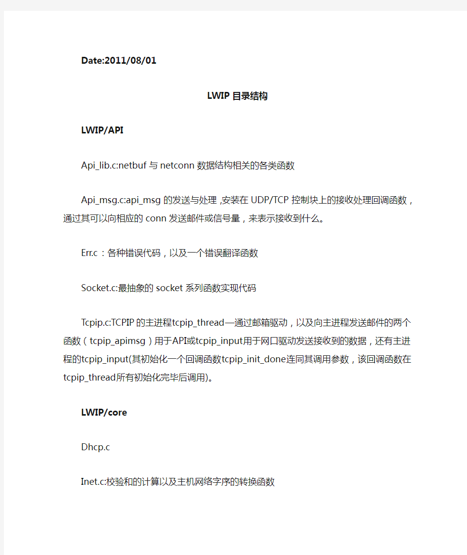 LWIP目录结构以及在实验版web_server例子的实现原理