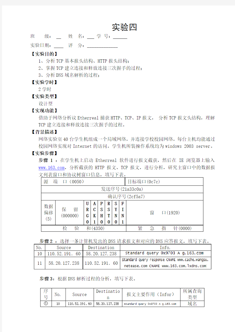 实验四分析DNS域名解析的过程