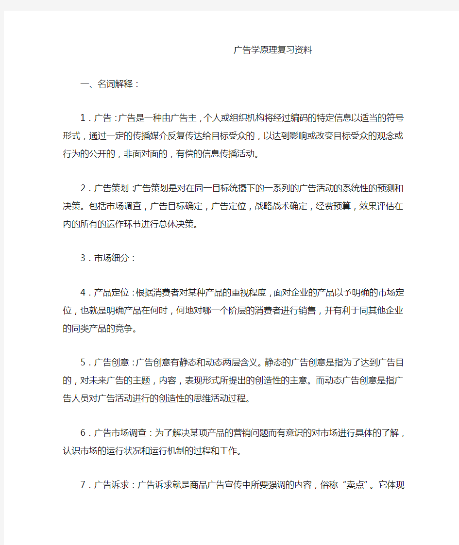 广告学原理复习资料