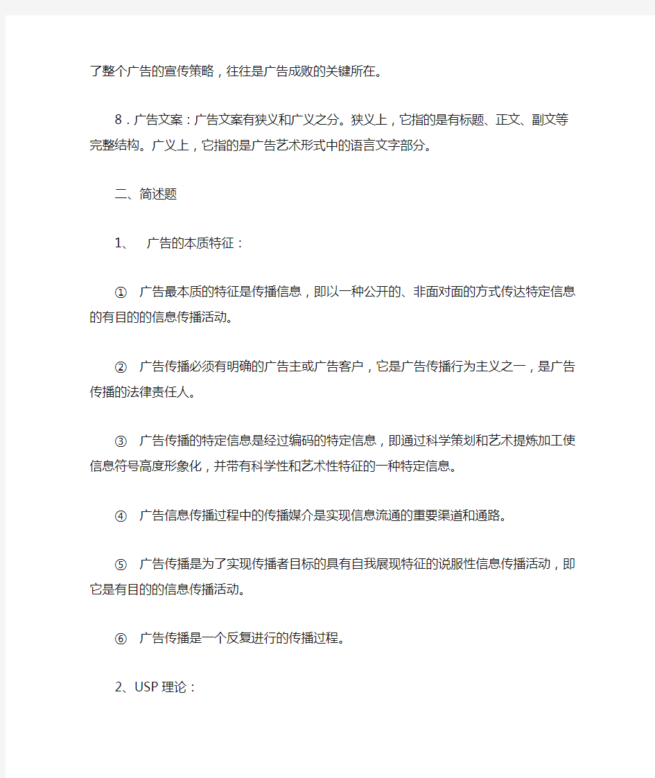 广告学原理复习资料