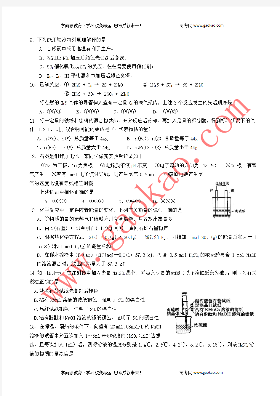 上海市08-09学年高一下学期七校联考化学试题(附答案)