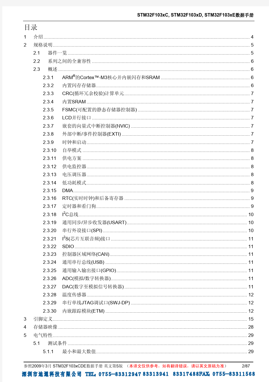 STM32F103ZET6(中文)