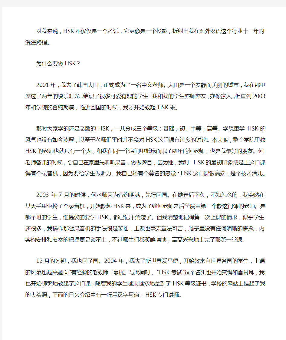 HSK教学经验及答题技巧