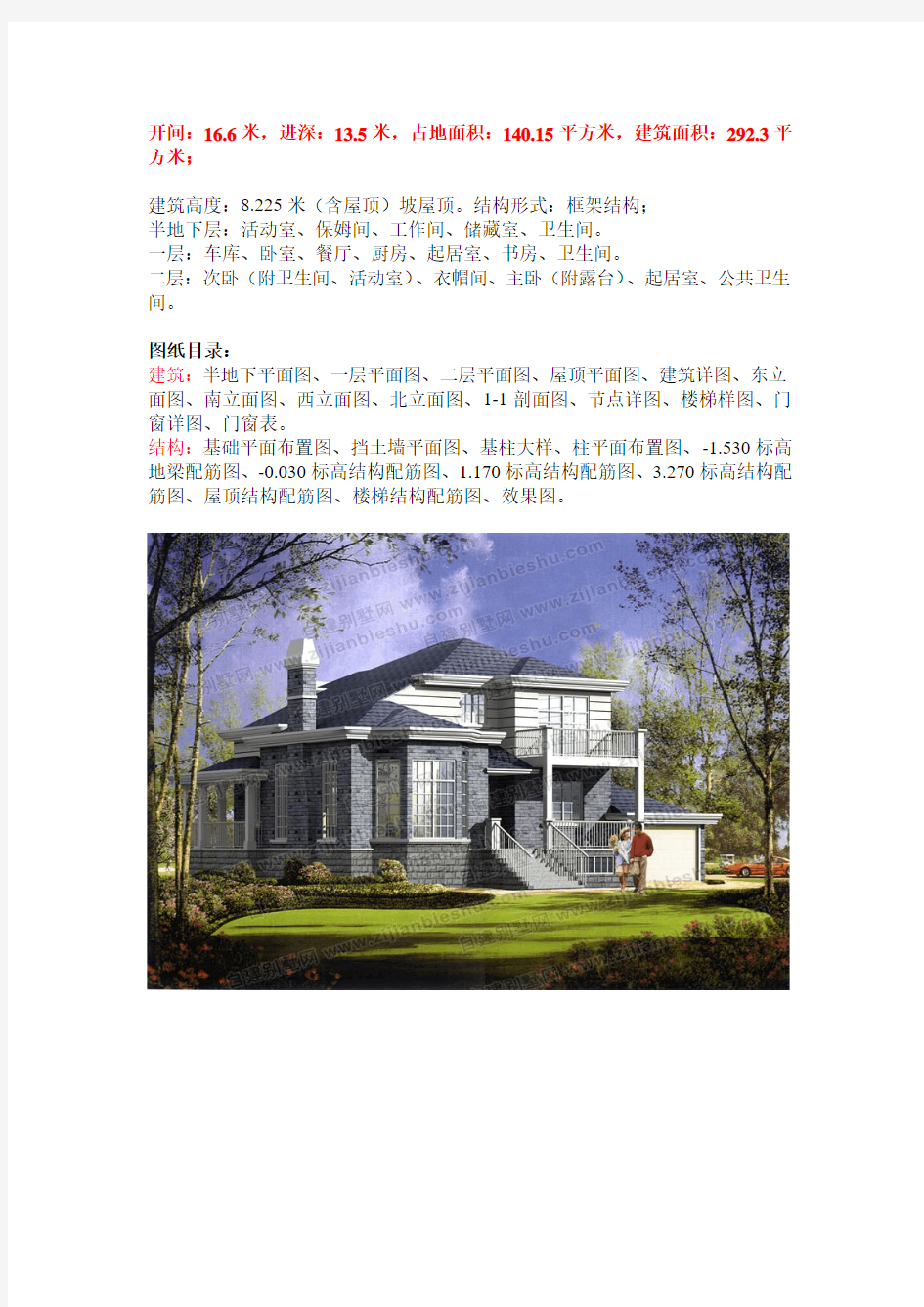 140平方二层欧式经典小别墅设计方案图