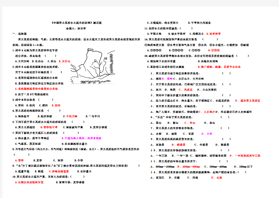 《中国黄土高原水土流失的治理》测试题