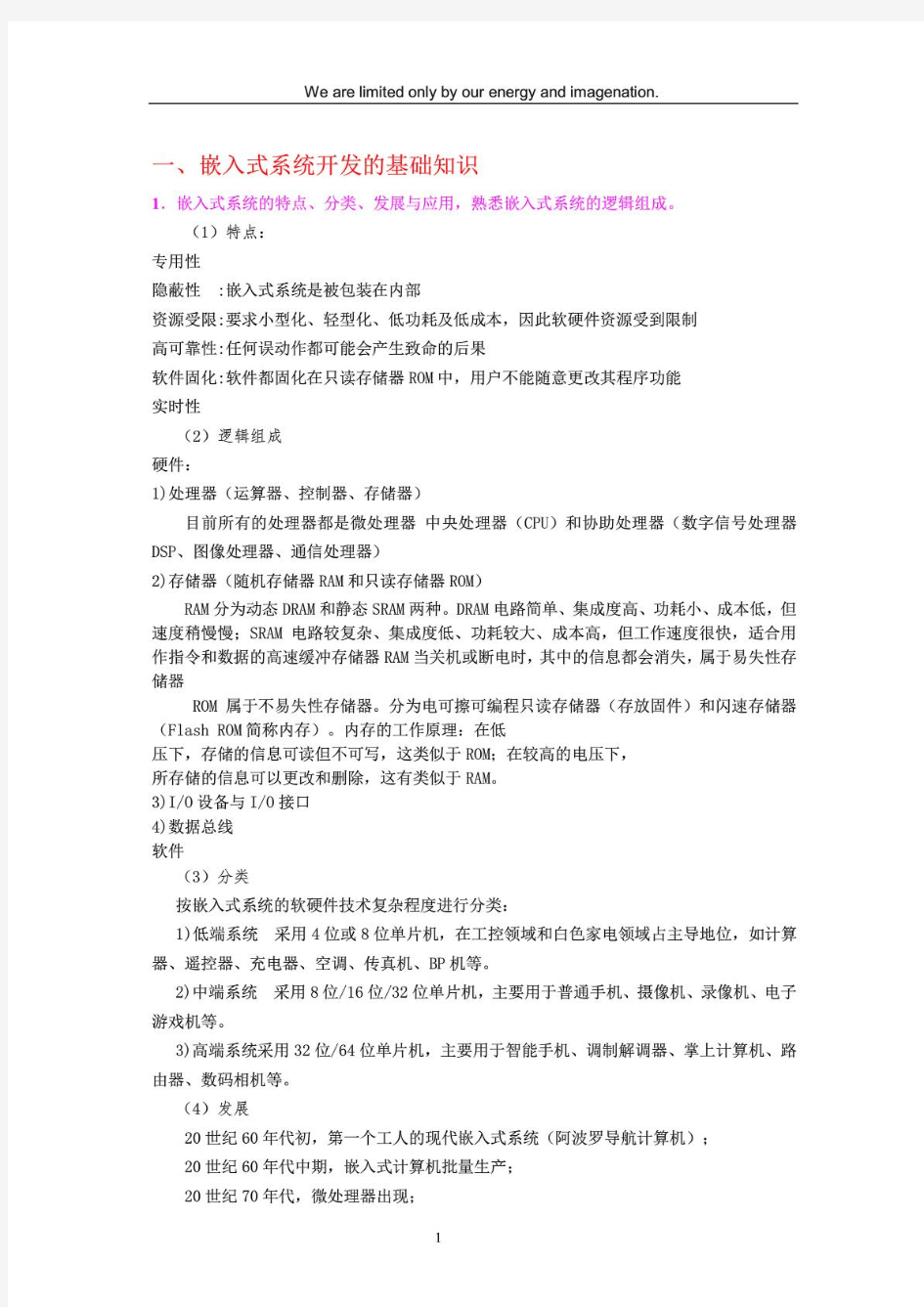 计算机三级嵌入式知识点完全整理