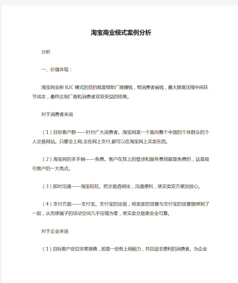 淘宝商业模式案例分析