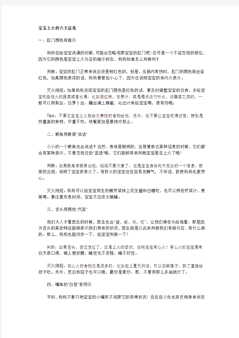 宝宝上火的六大征兆