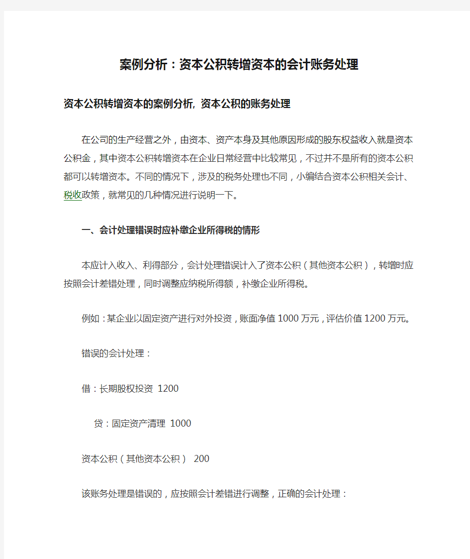 案例分析：资本公积转增资本的会计账务处理