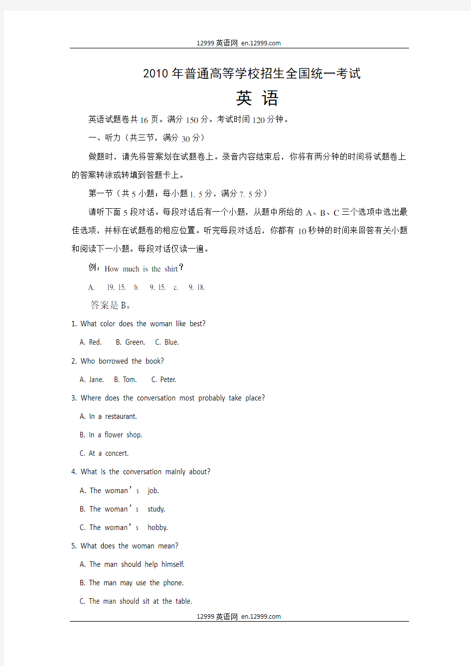 2010年重庆市高考英语试题(含答案)