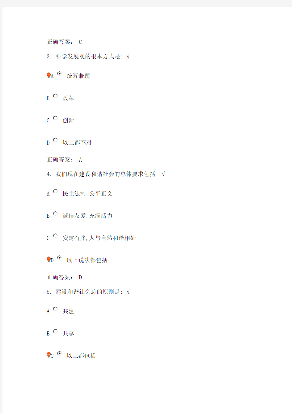 推动科学发展、促进社会和谐课后测试