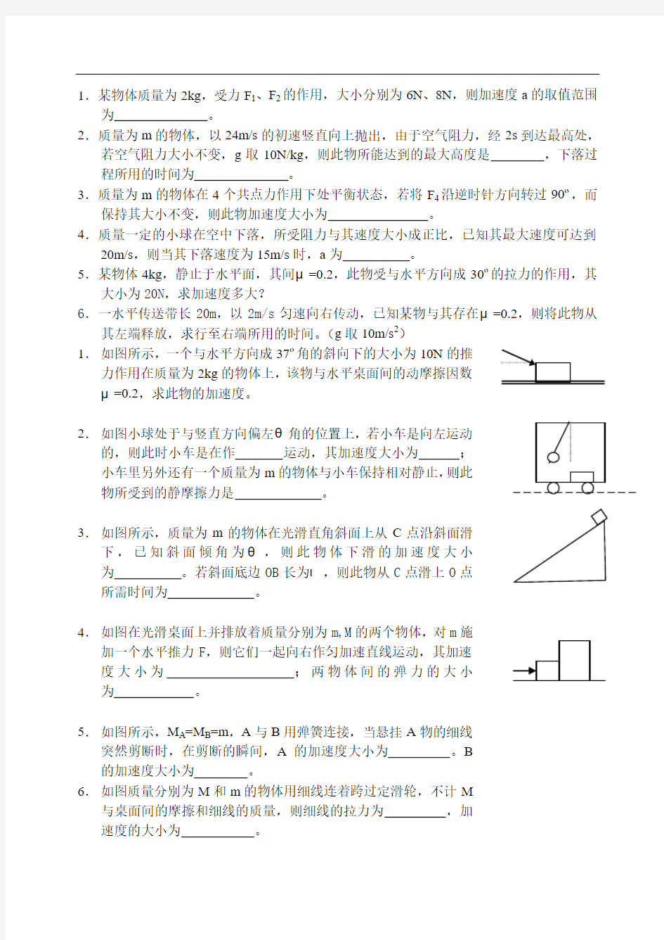 4713高一物理圆周运动课后作业