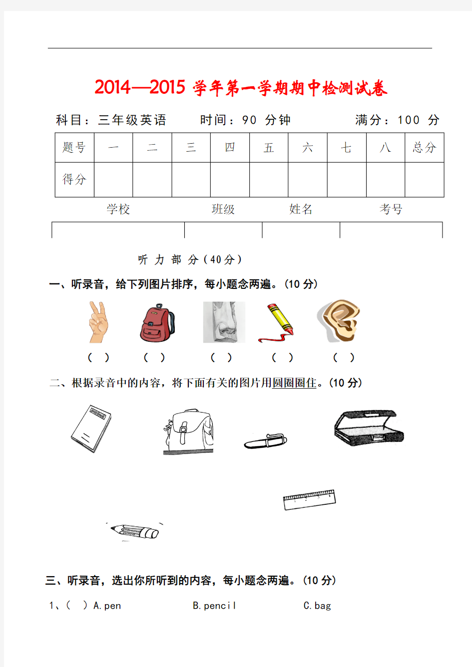 2014-2015学年PEP新人教版小学三年级上册期中英语测试卷