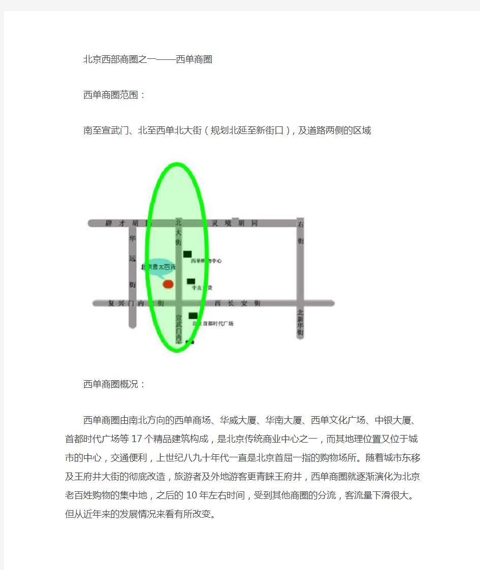 北京西部商圈分析