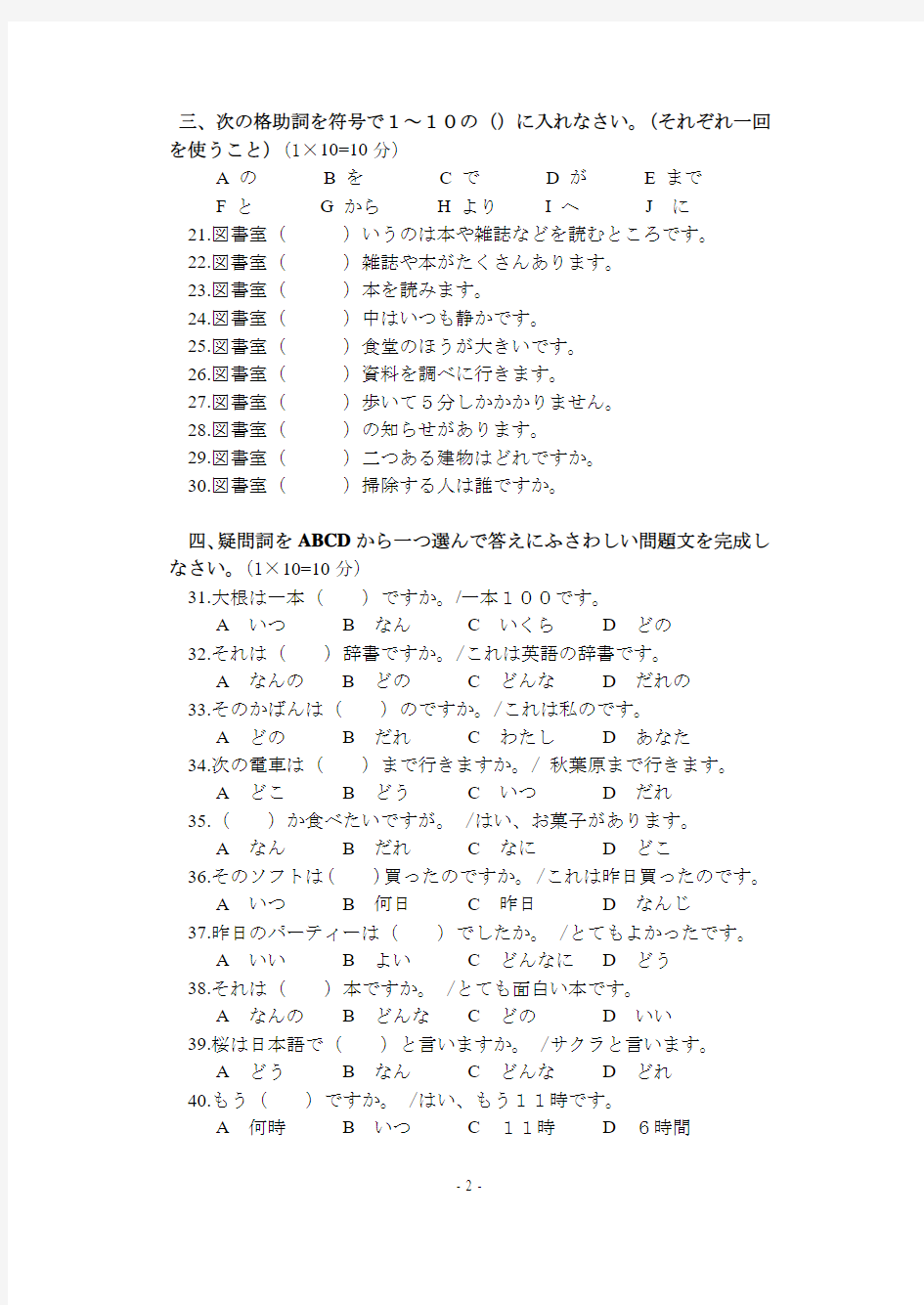 日语自考真题-2010.1
