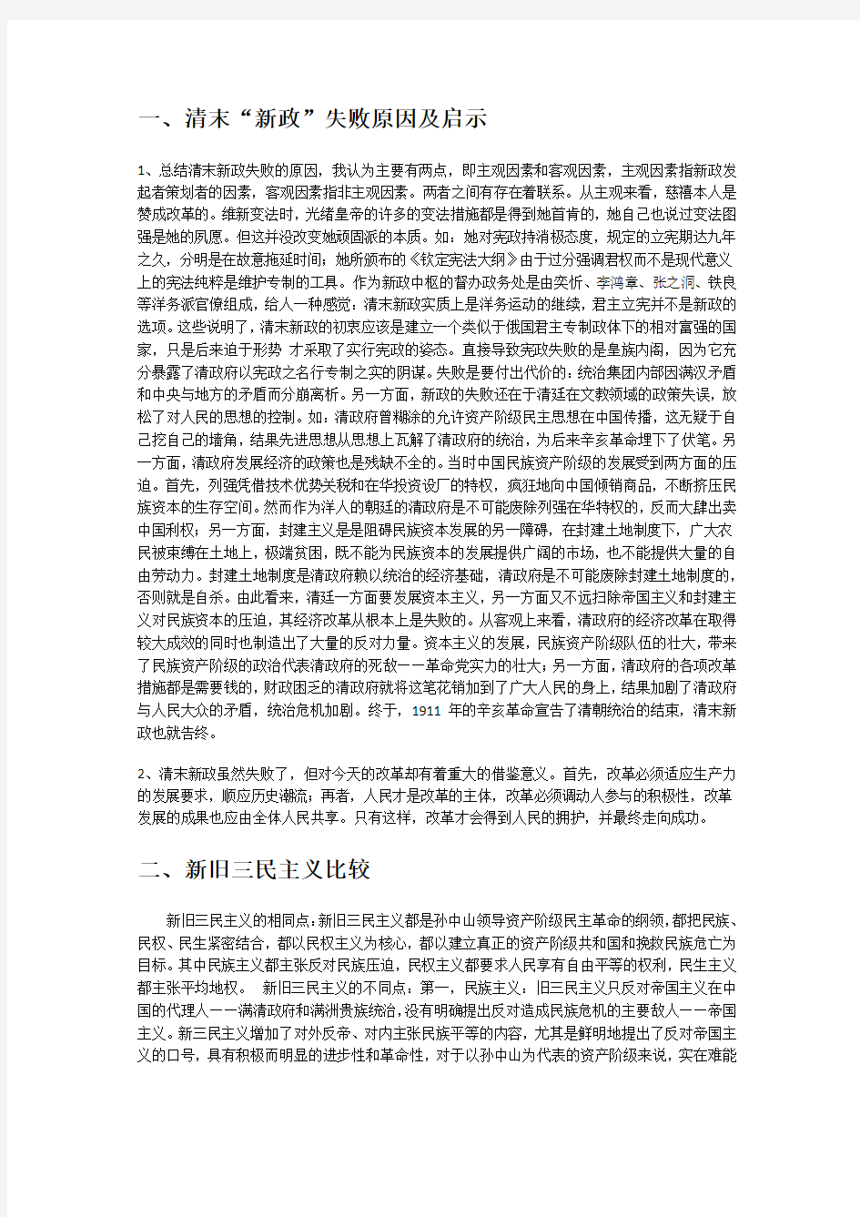 中国近代史纲要答题汇总