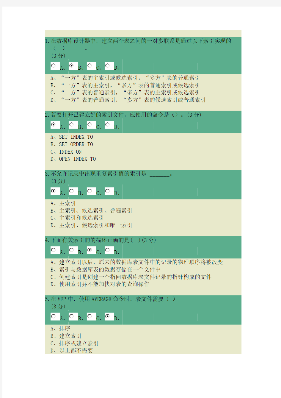 计算机二级VF考试历年试题——索引与排序