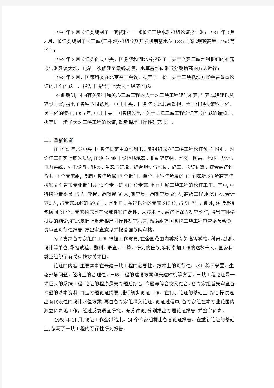长江三峡工程投资项目