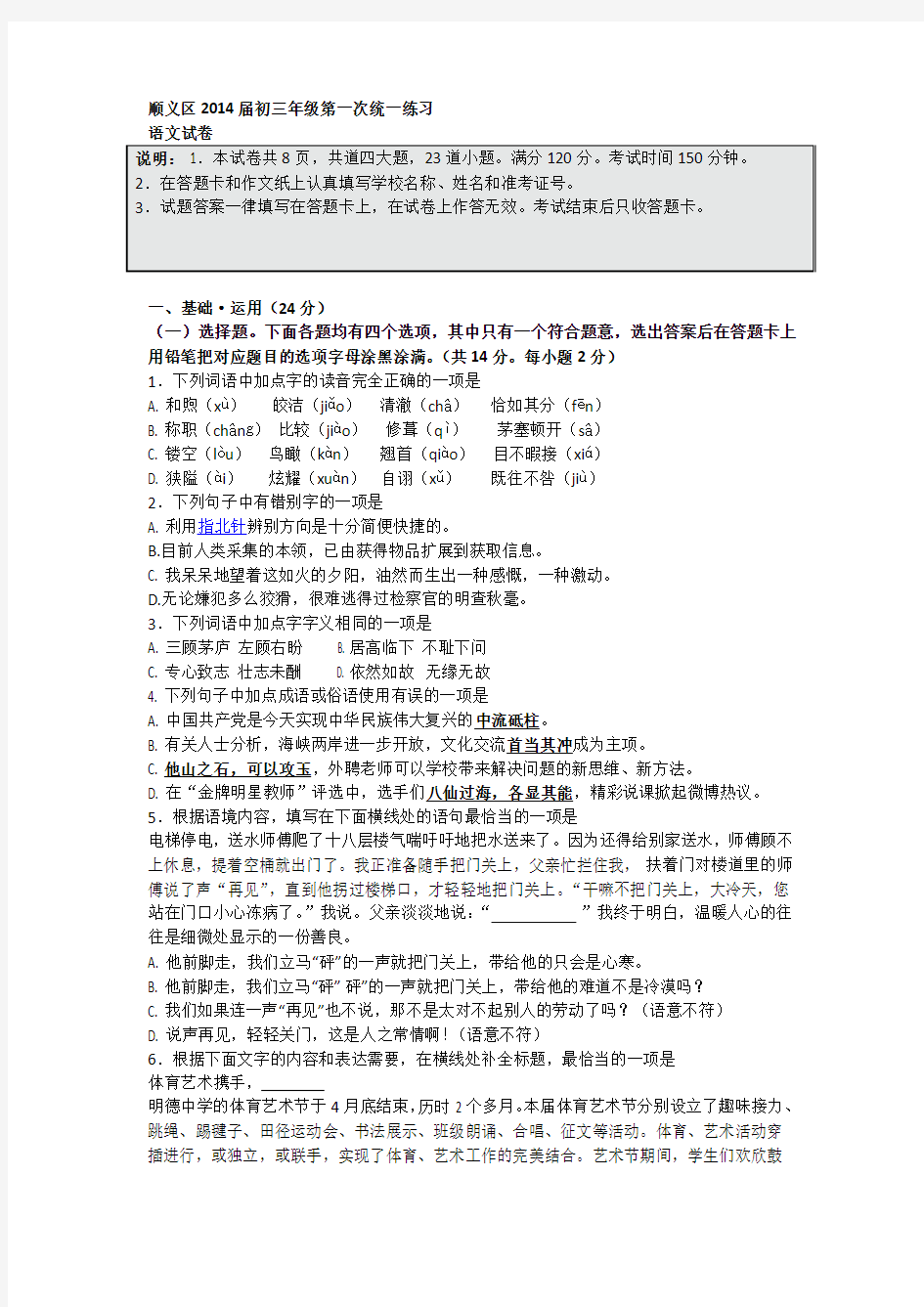 (2014年一模)顺义区2014届初三年级语文第一次统一练习