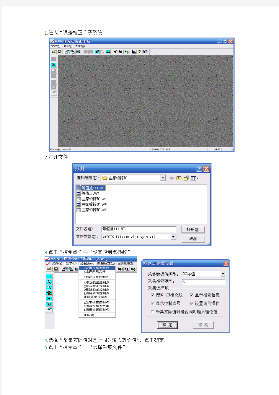 mapgis误差校正