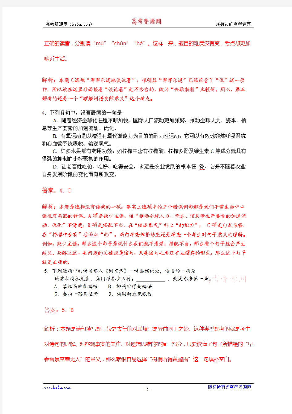 2010年高考试题语文湖南卷(解析版)