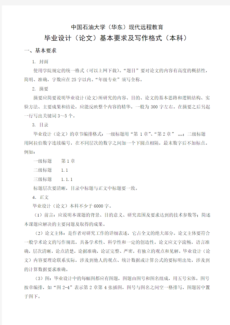 中国石油大学(华东)现代远程教育