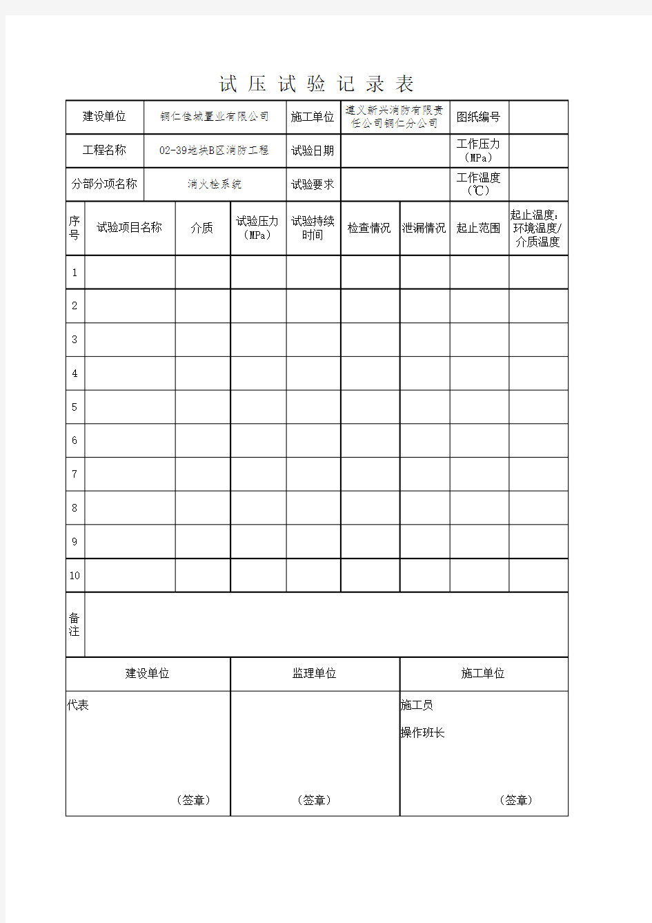 消防管道试压记录表