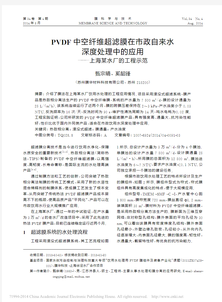 PVDF中空纤维超滤膜在市政自来水深度处理中的应用_上海某水厂的工程示范