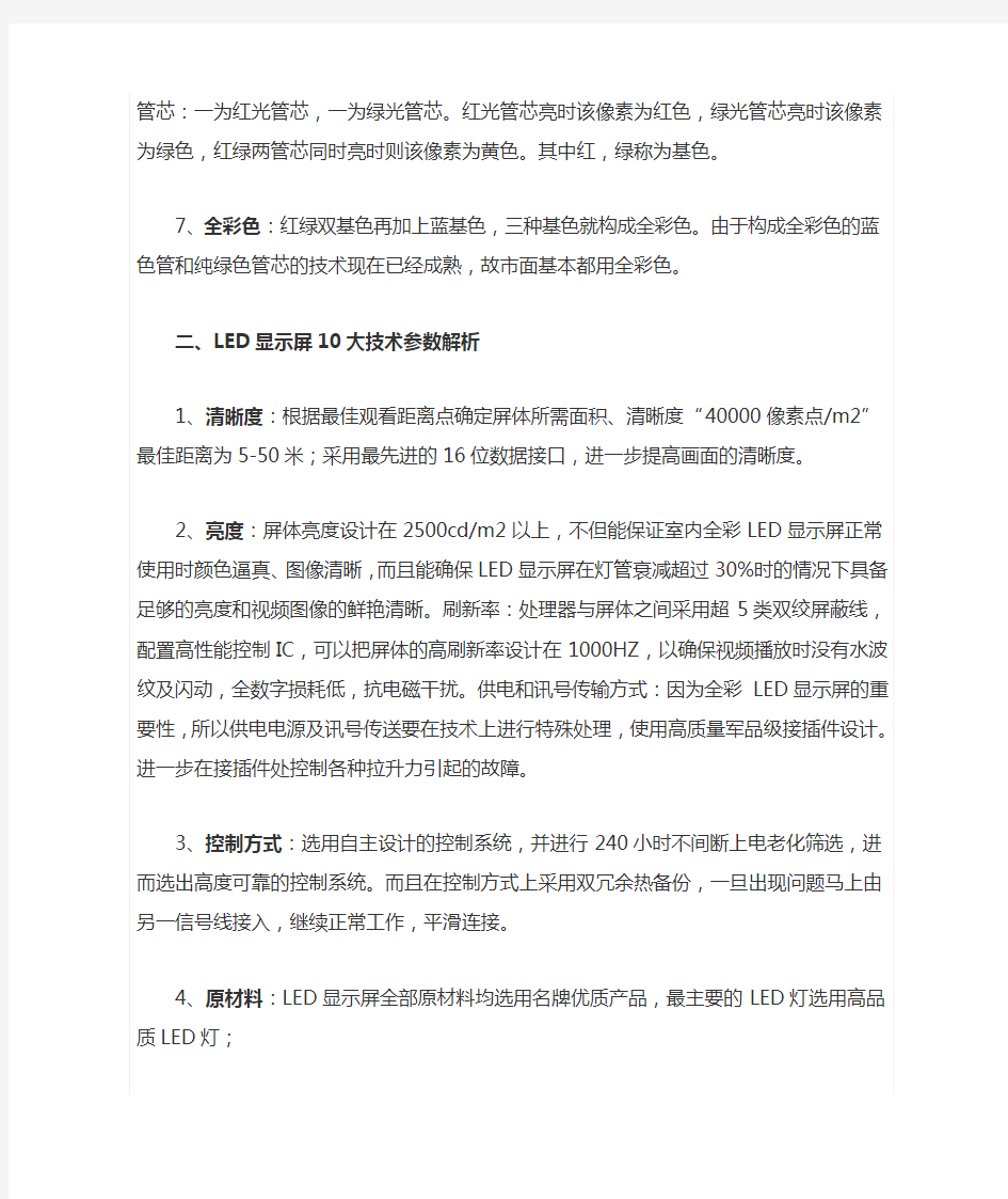 LED显示屏常见术语与参数解析