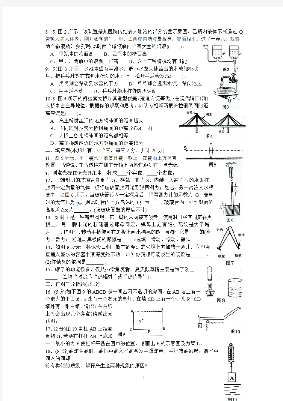 广东省2012年初二物理竞赛(预赛)试卷