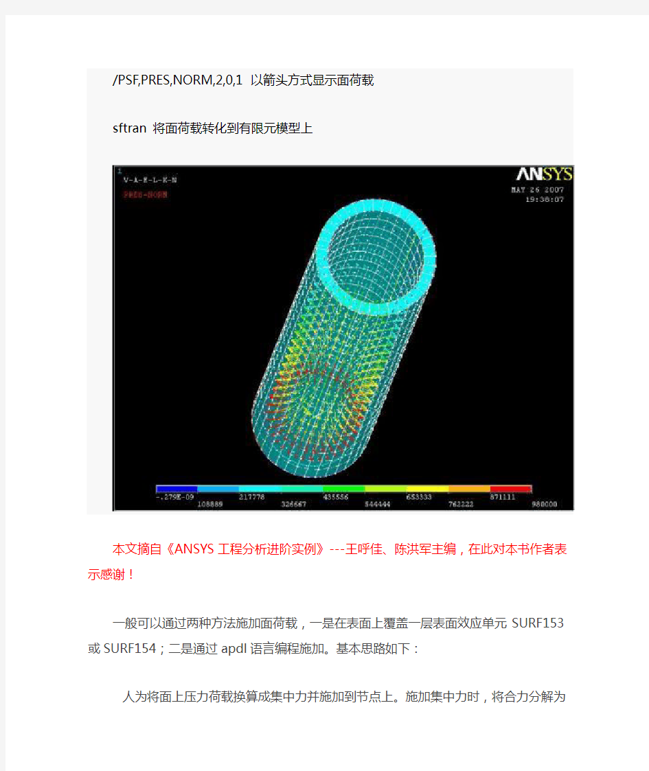 ansys施加面荷载