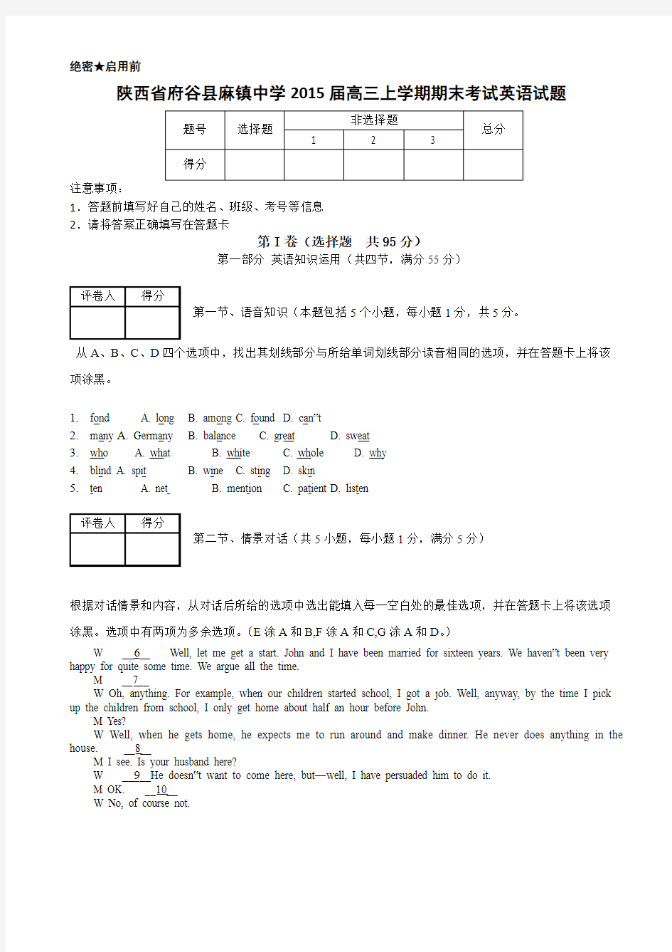 陕西省府谷县麻镇中学2015届高三上学期期末考试英语试题