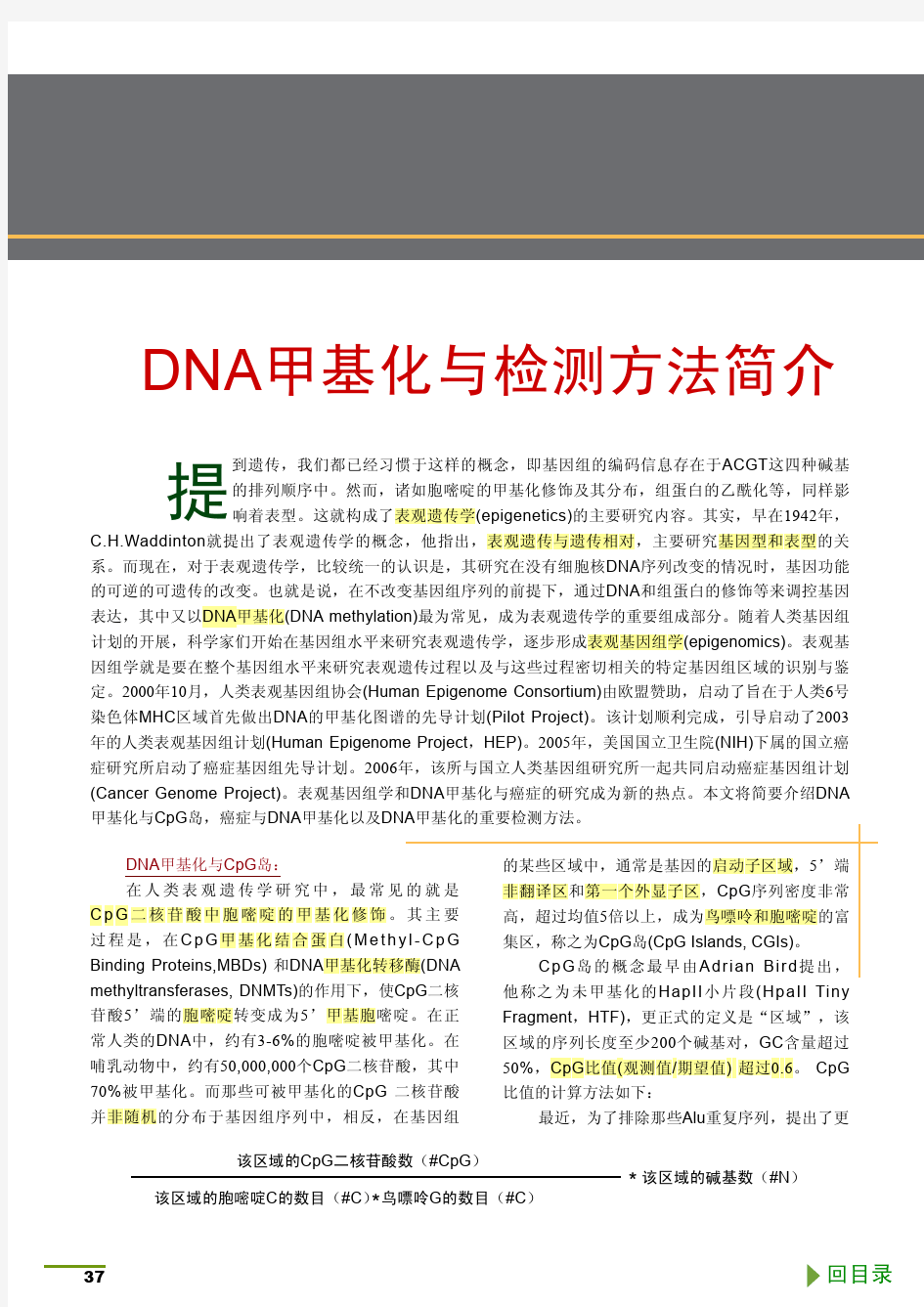 DNA甲基化与检测方法简介