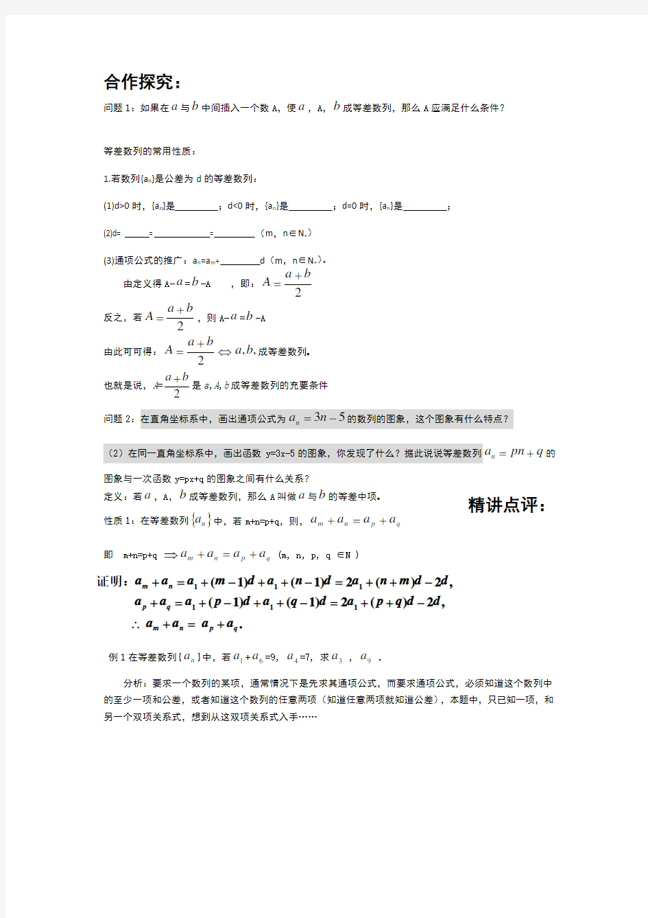 等差数列的常用性质