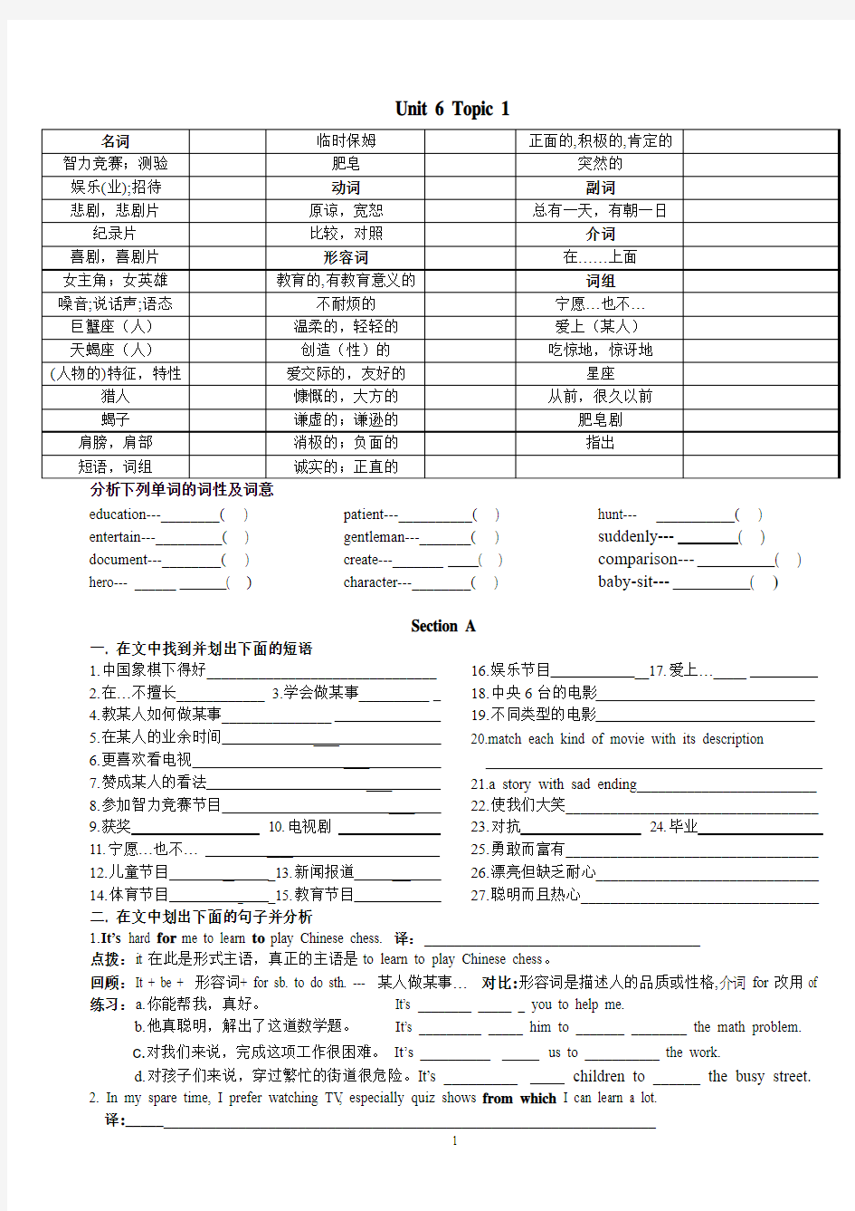 仁爱九年级英语第六单元话题1Section ABCD教学案