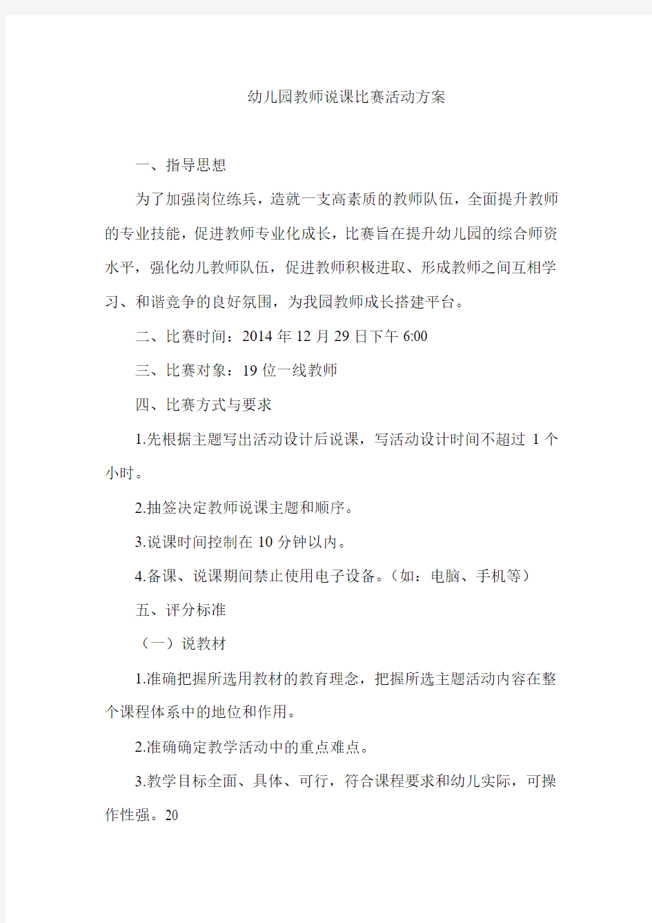 学校教师说课比赛活动方案