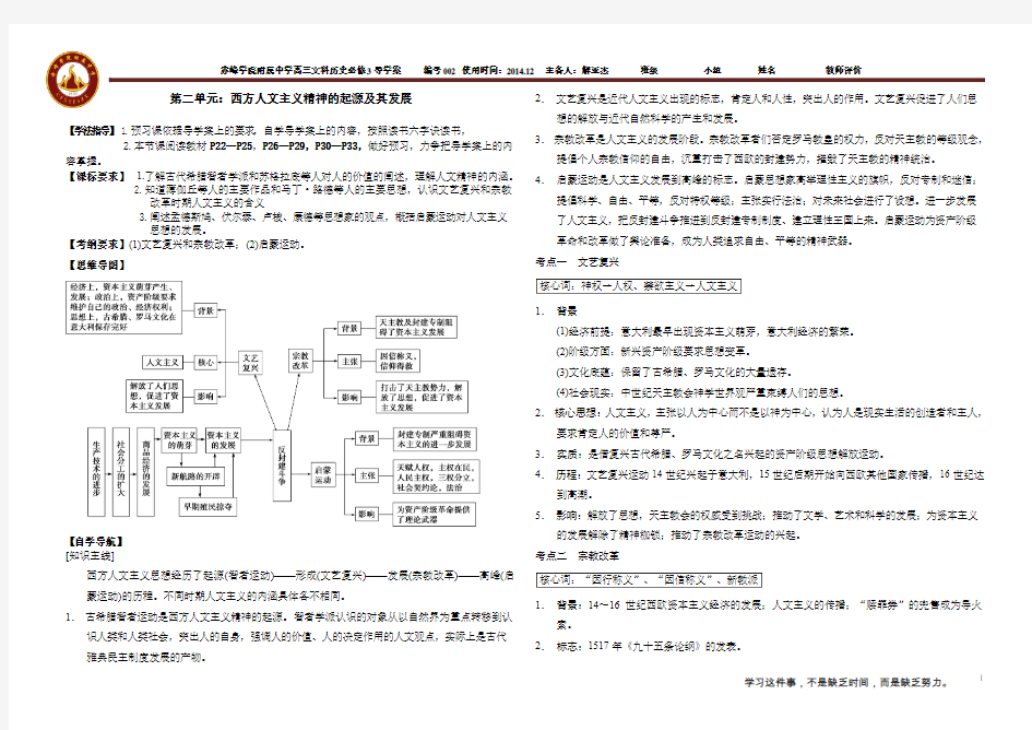 第二单元西方人文主义精神的起源及其发展