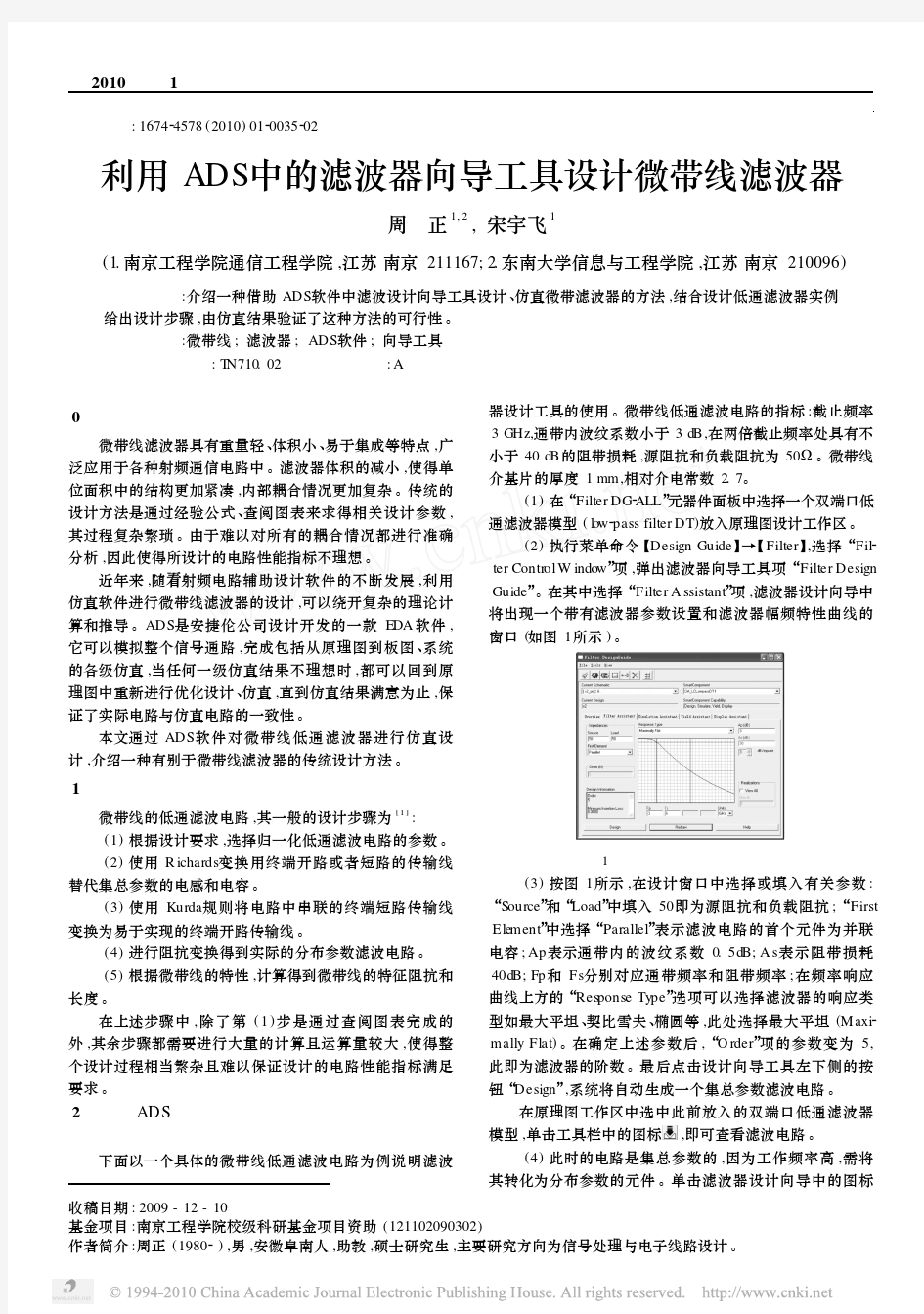 利用ADS中的滤波器向导工具设计微带线滤波器