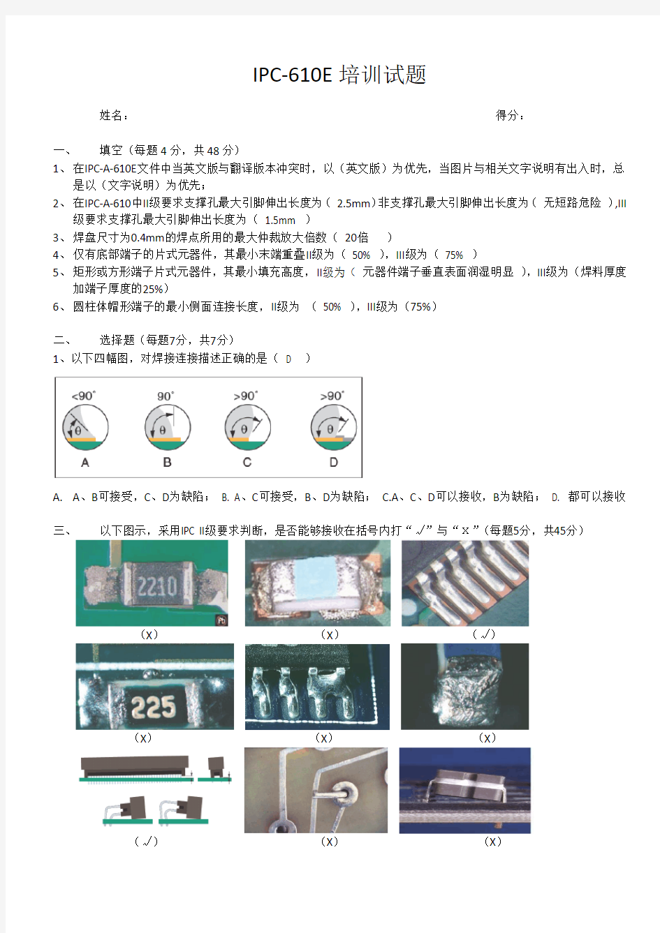 IPC-610E培训考核试题