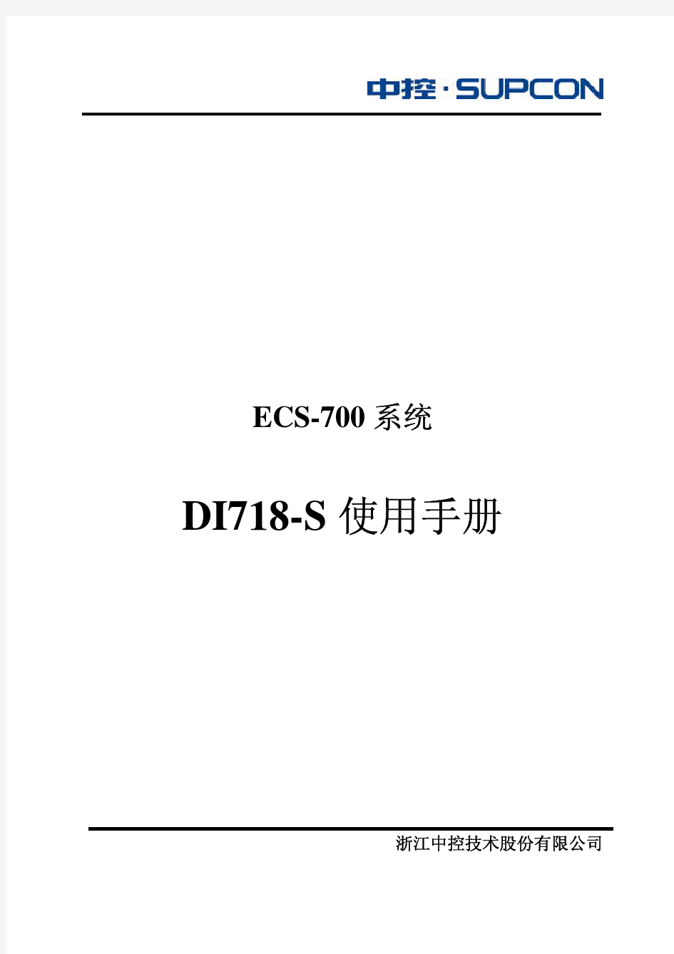 DI718-S使用手册