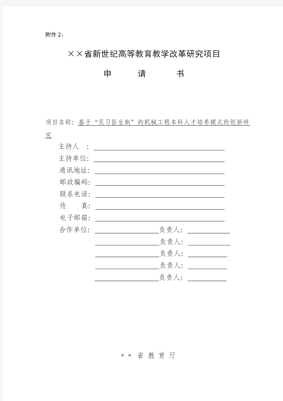 基于“见习医生制”的中医本科人才培养模式的创新研究