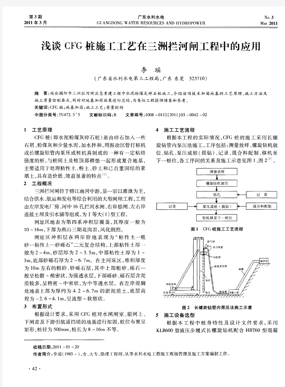 浅谈CFG桩施工工艺在三洲拦河闸工程中的应用