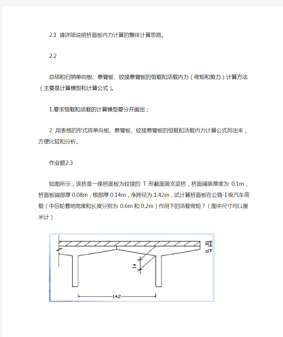 桥梁工程桥面板计算