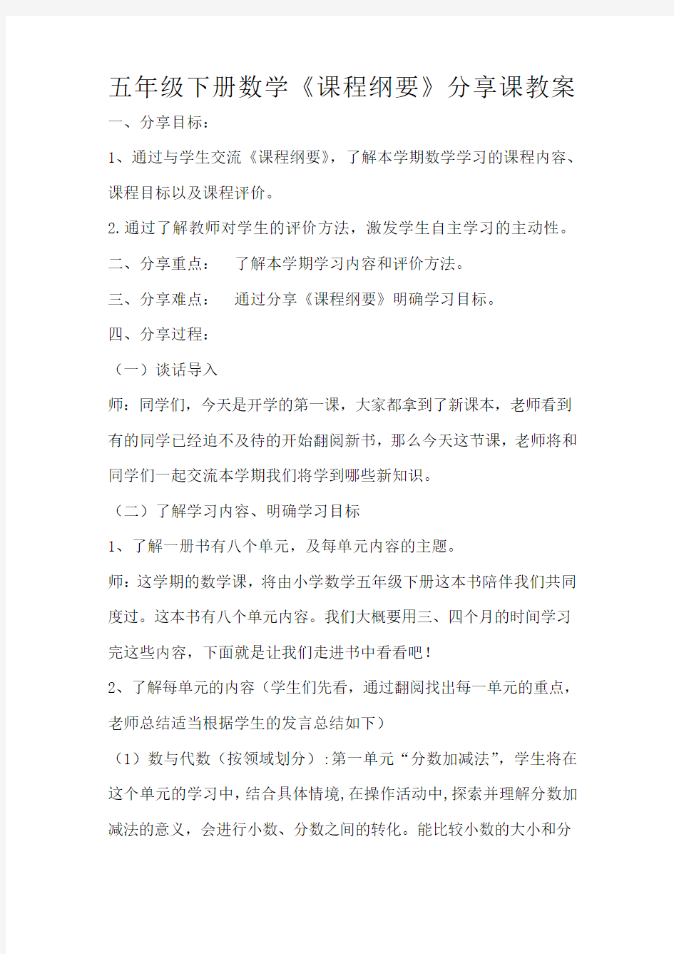 课程纲要分享课教案反思后