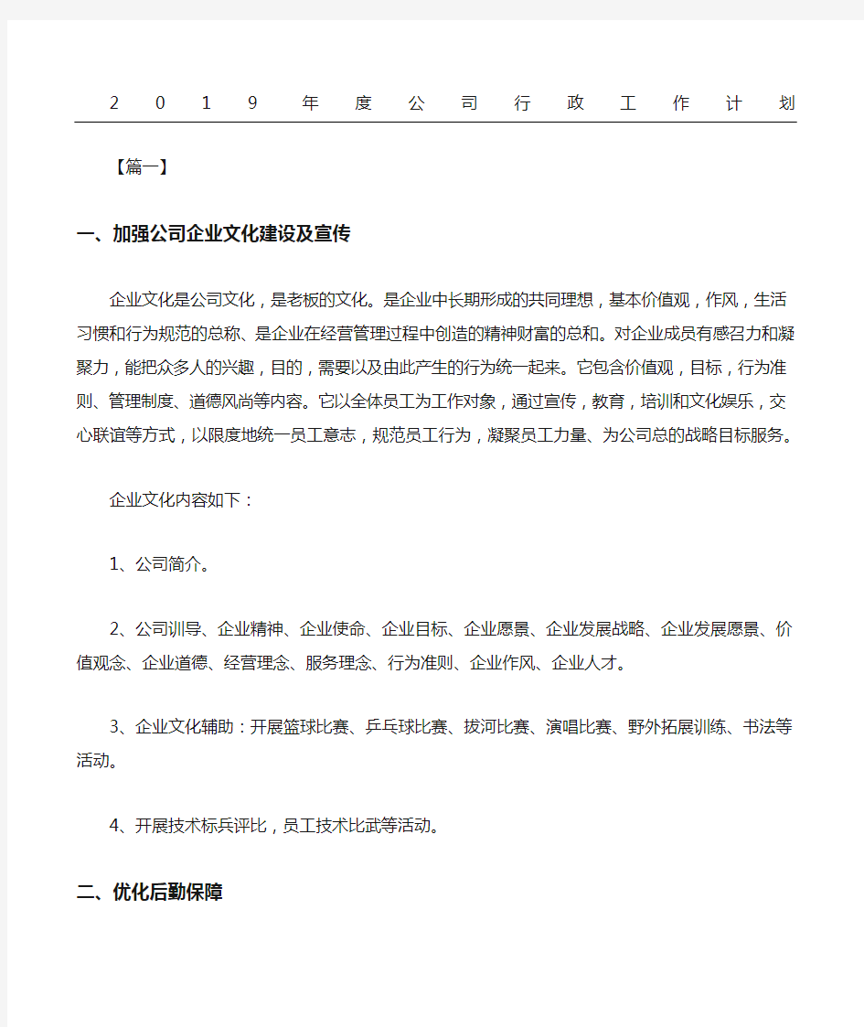 公司行政工作计划